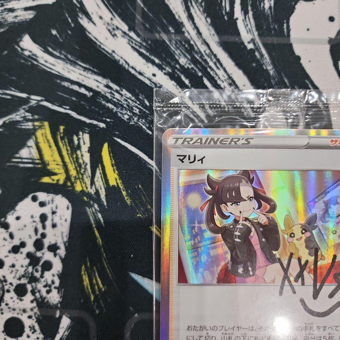 ポケモンカード　マリィの練習　未開封品