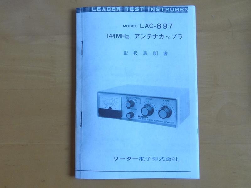 144MHz帯アンテナチューナーLAC-897カプラーNo10送料無料