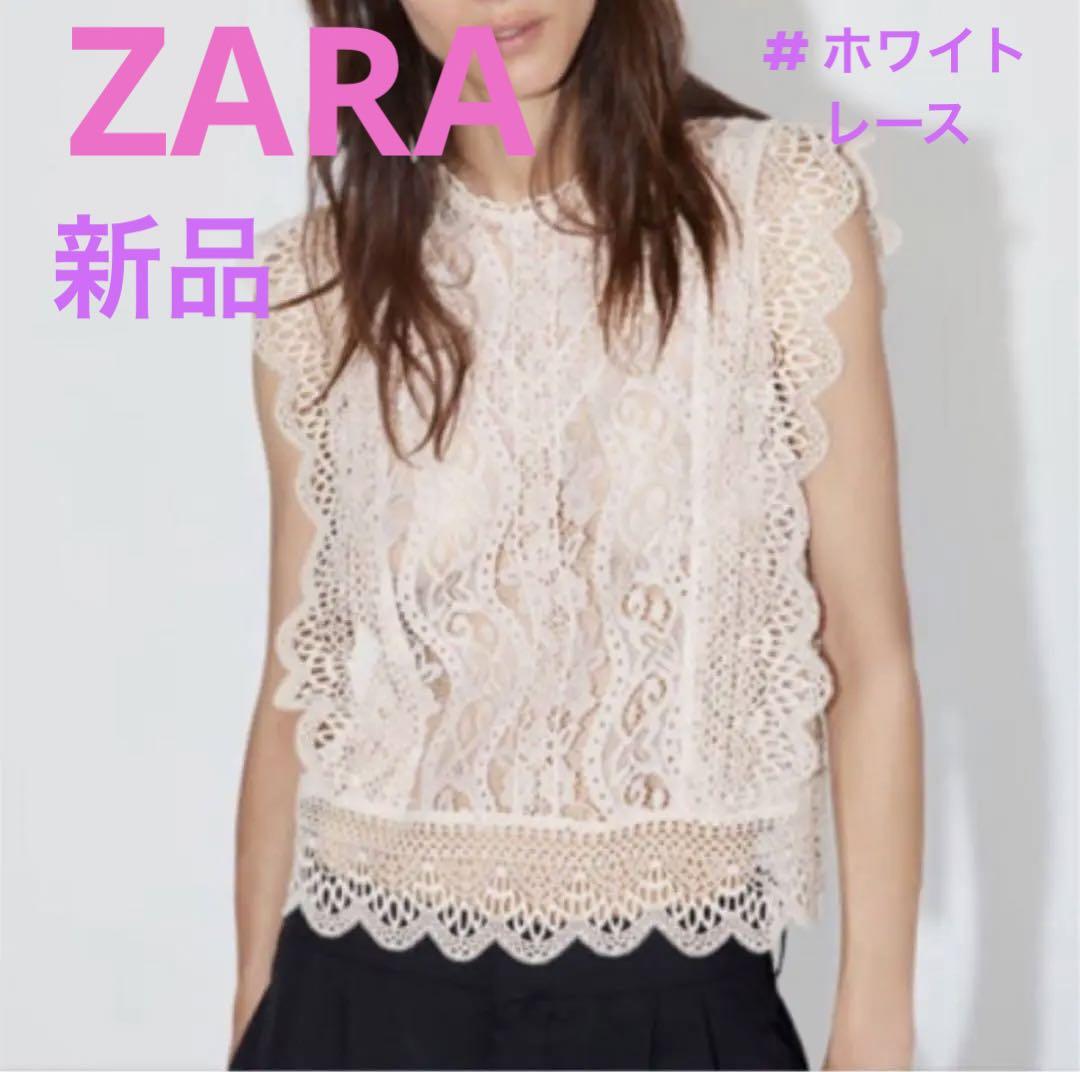 新品未使用　レースブラウス 新品 未使用 白のZARA レースブラウス - メルカリ