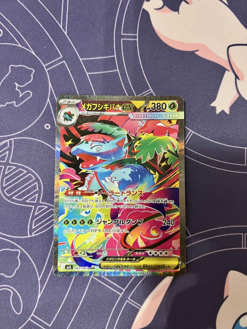 ポケモンカード メガフシギバナex SAR
