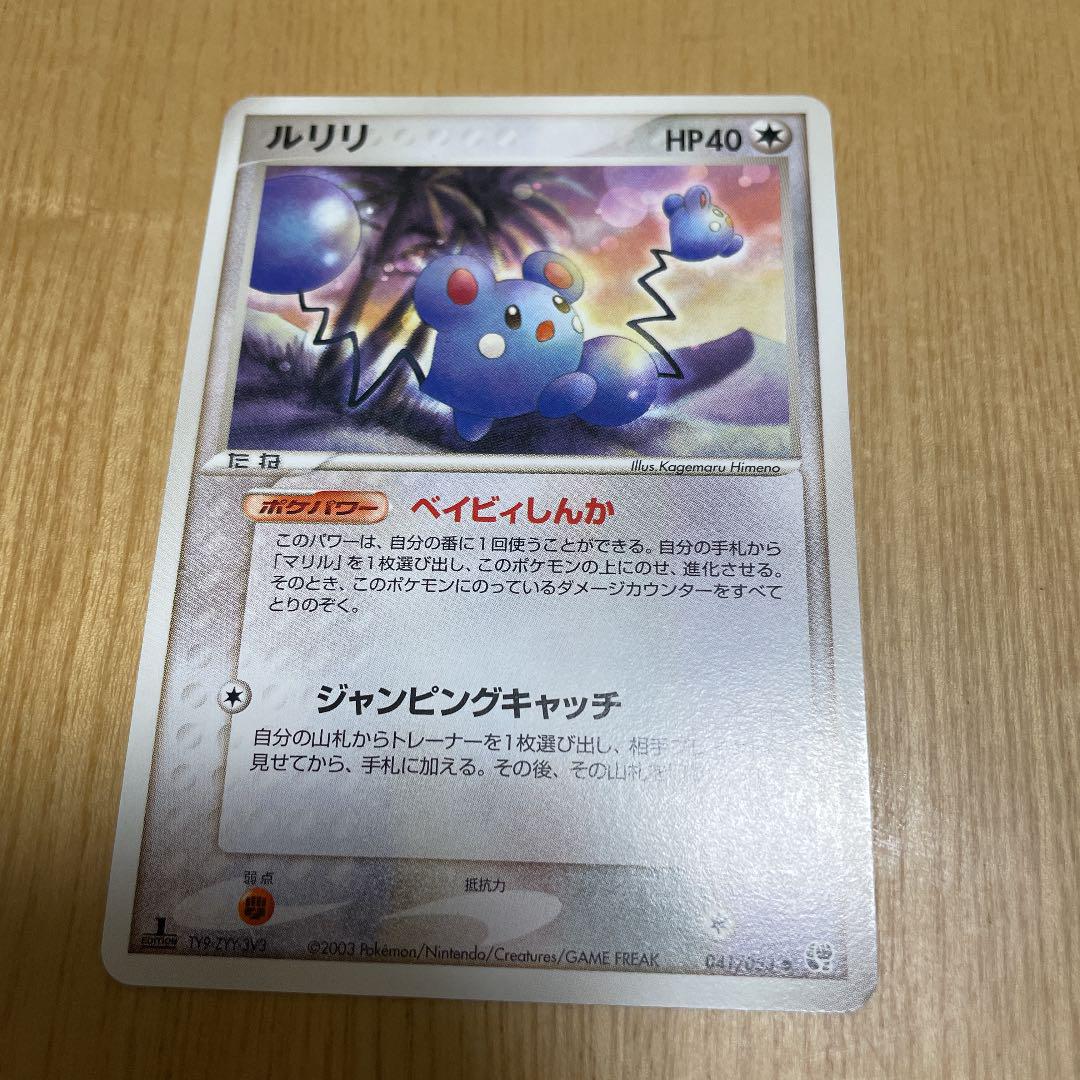 ポケモンカードゲーム ルリリ ソーナノ セット メルカリ