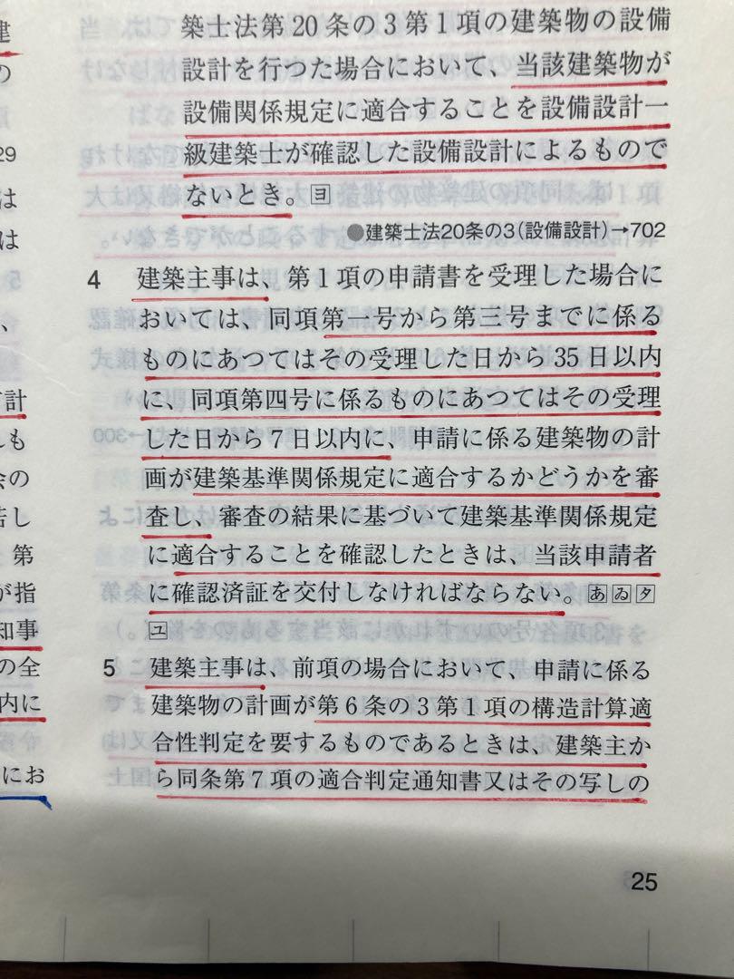 建築関係法令集 令和6年版 2024 B5サイズ（アンダーラインの引方見本付き）