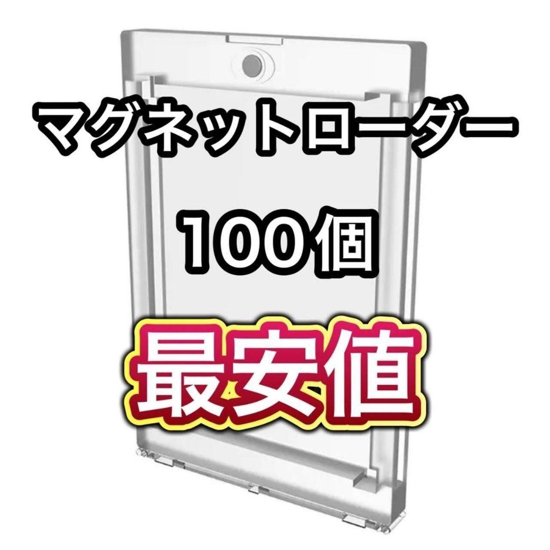 最安値 UVカット仕様 マグネットローダー 200個セット 高品質 35PT 最安値 UVカット仕様 マグネットローダー 100個セット 高品質