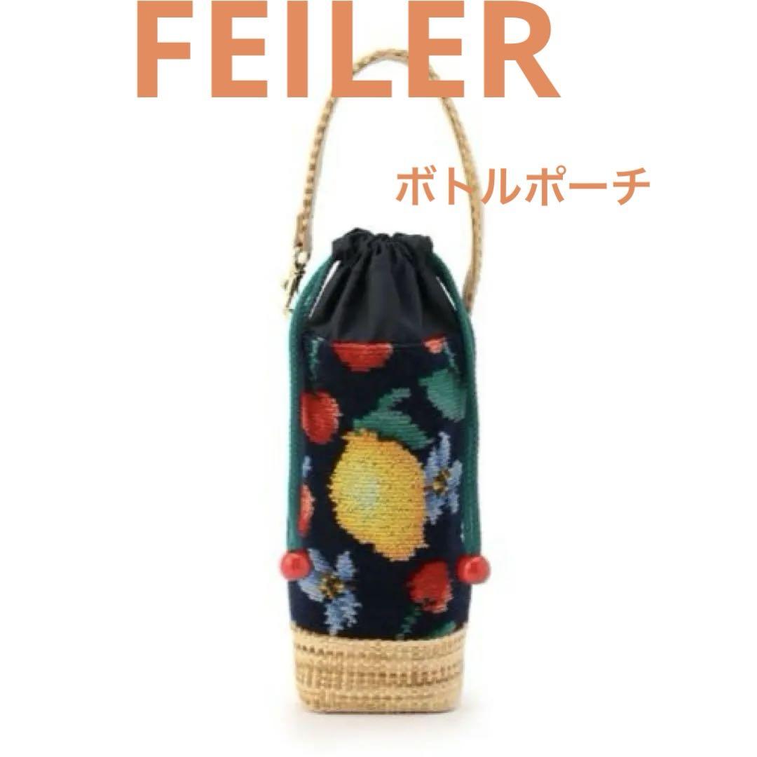 FEILER　ボトルポーチ　チェリッシュユー　web限定　新品