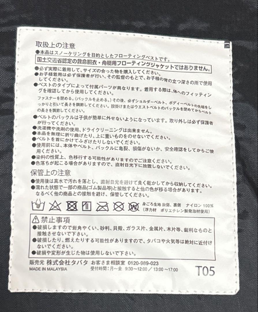美品★ライフジャケット　リーフツアラー