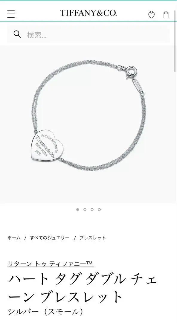 【Tiffany 】ハート タグ ダブル チェーン ブレスレット Return to Tiffany® Heart Tag Double Chain Bracelet in Silver