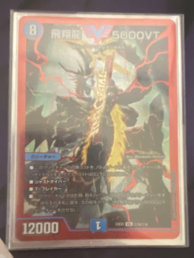 飛翔龍5000VT 赤 シク - メルカリ