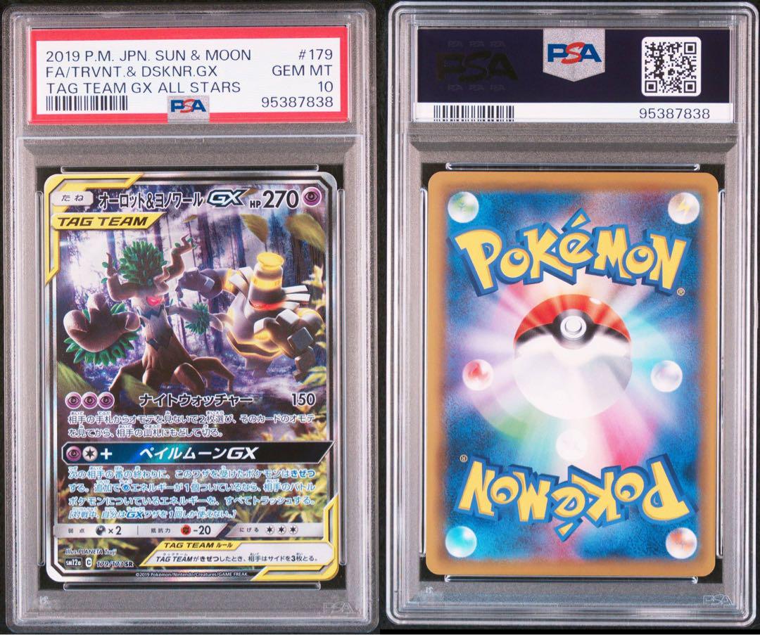 オーロット&ヨノワールgx sr psa10 最新ケース オーロット＆ヨノワールgx sa sr PSA10 最新ケース