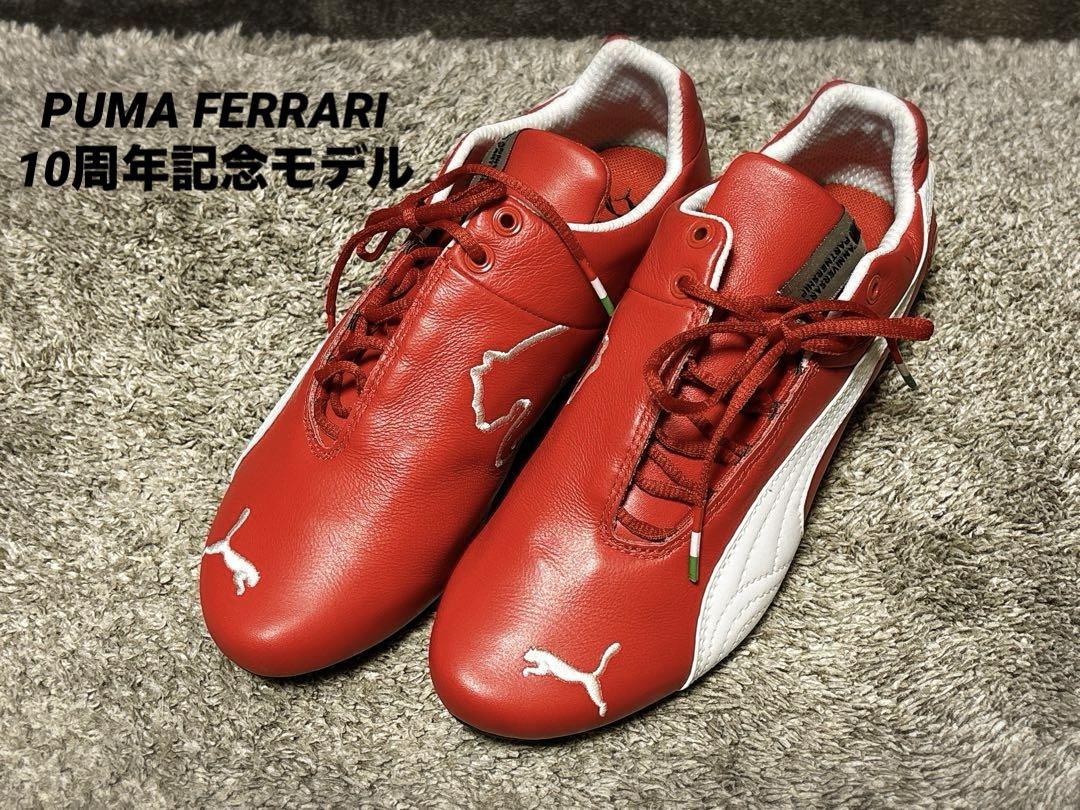 PUMA FERRARI フューチャーキャット 10周年記念モデル 26cm