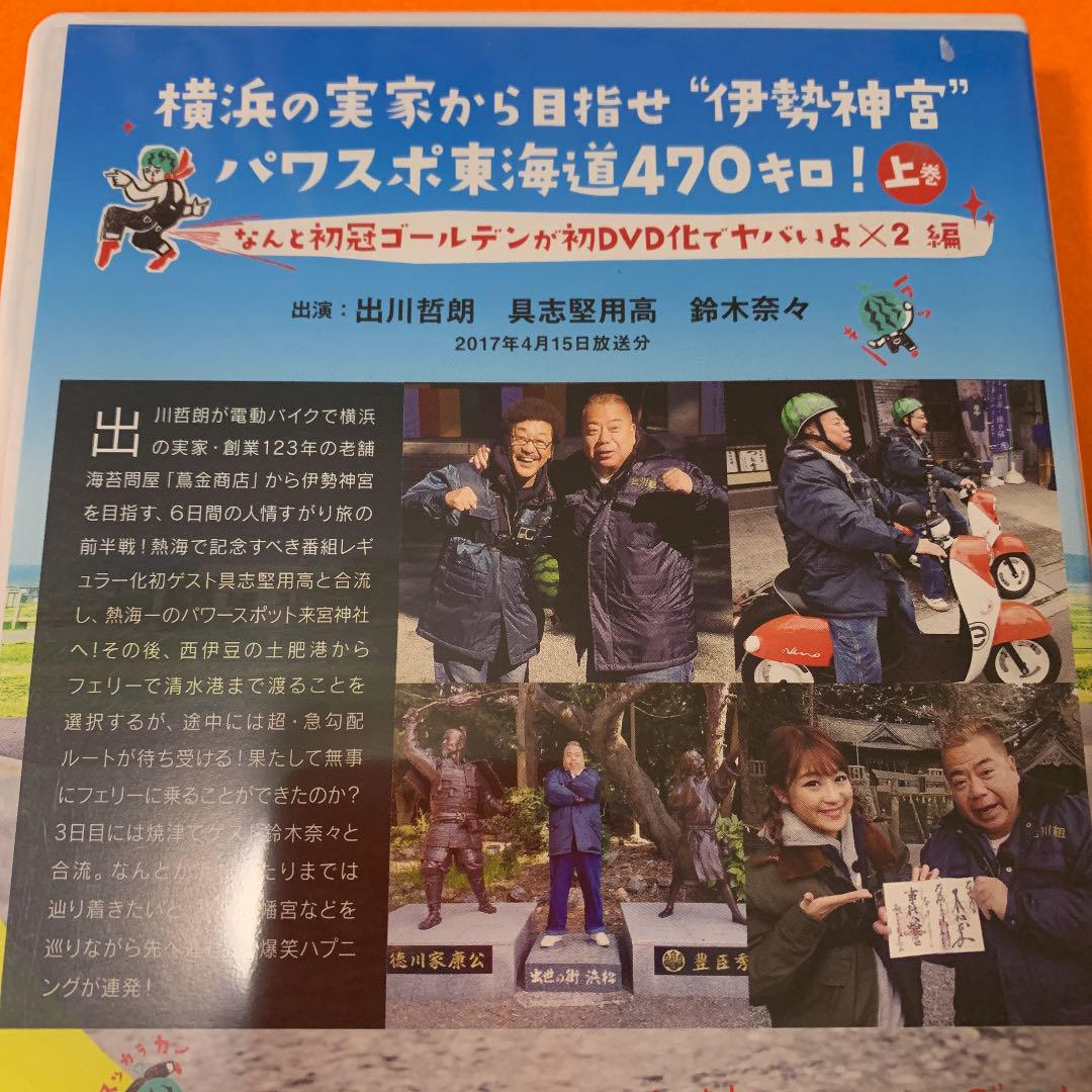 Amazon.co.jp: 出川哲朗の充電させてもらえませんか? 横浜の実家