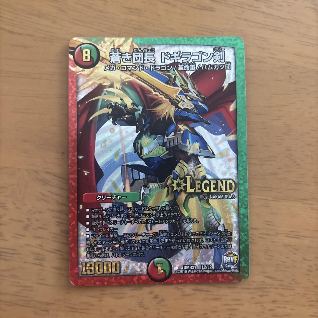 デュエルマスターズ ドギラゴン剣 LEGEND - メルカリ