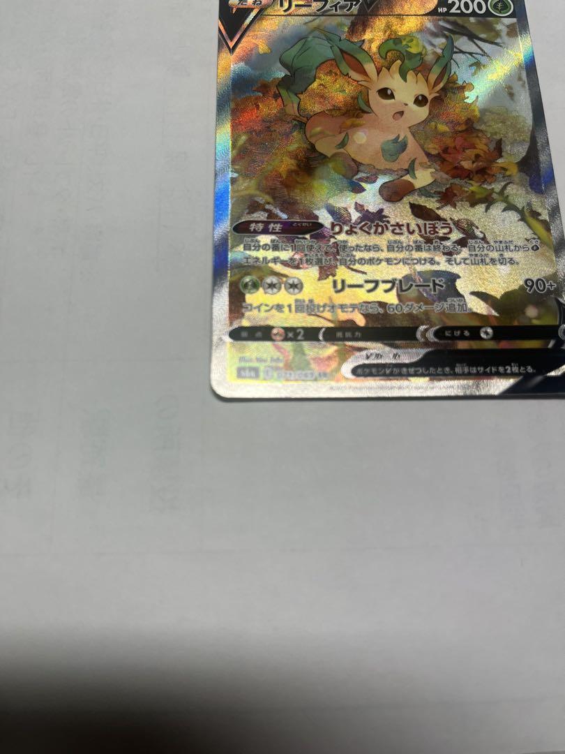 ポケモンカード　リーフィアV SA