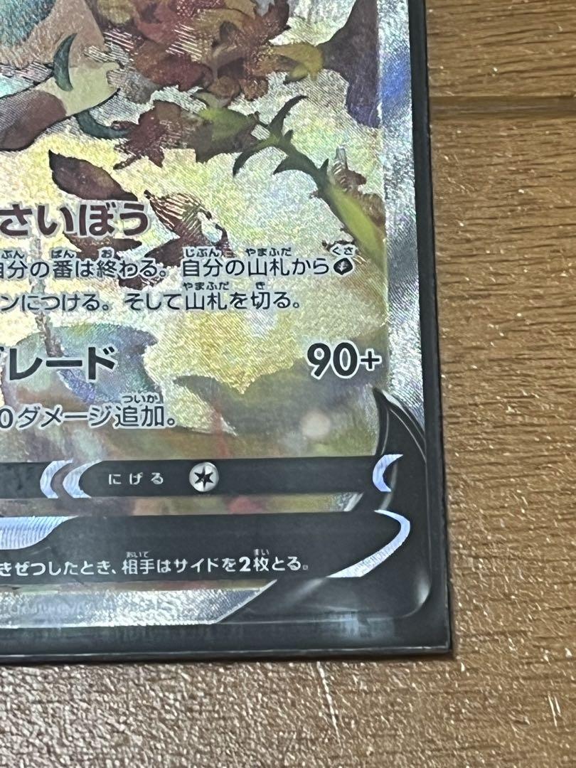 ポケモンカード　リーフィアV SA