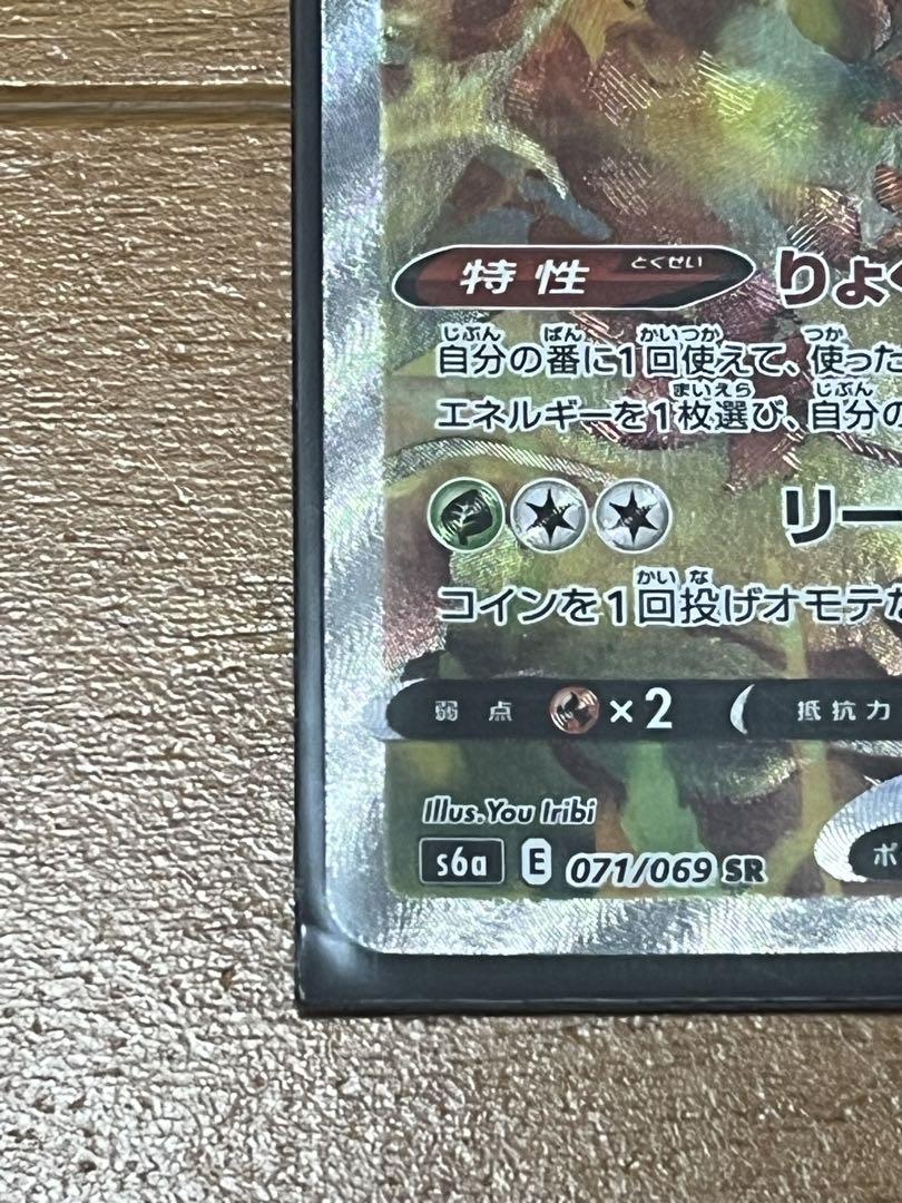 ポケモンカード　リーフィアV SA