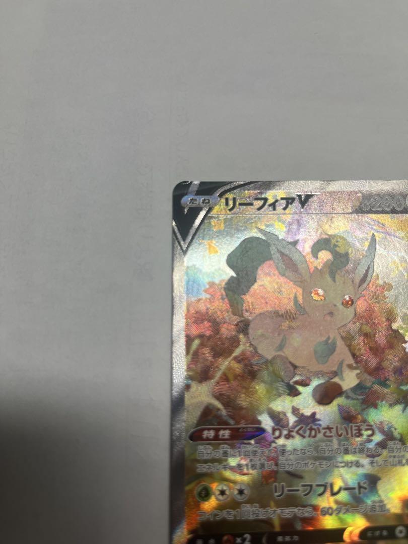 ポケモンカード　リーフィアV SA