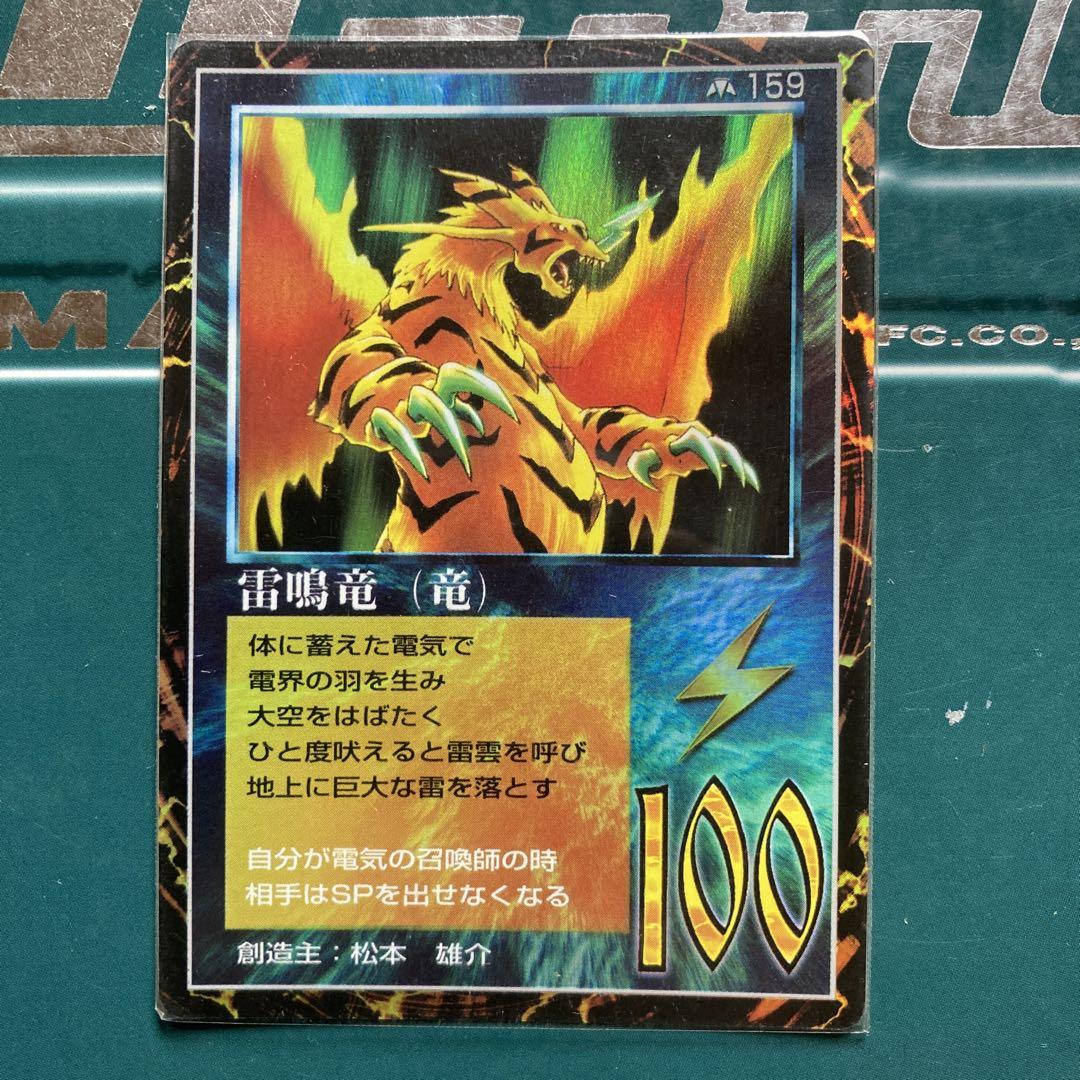 【まさと】雷鳴竜➕αセット