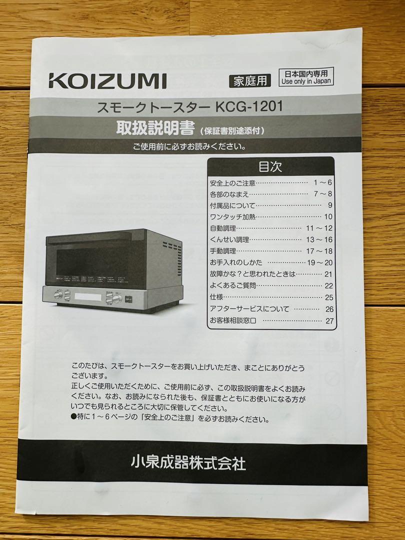 セール生活家電・空調 - コンベクションオーブン コイズミ 燻製