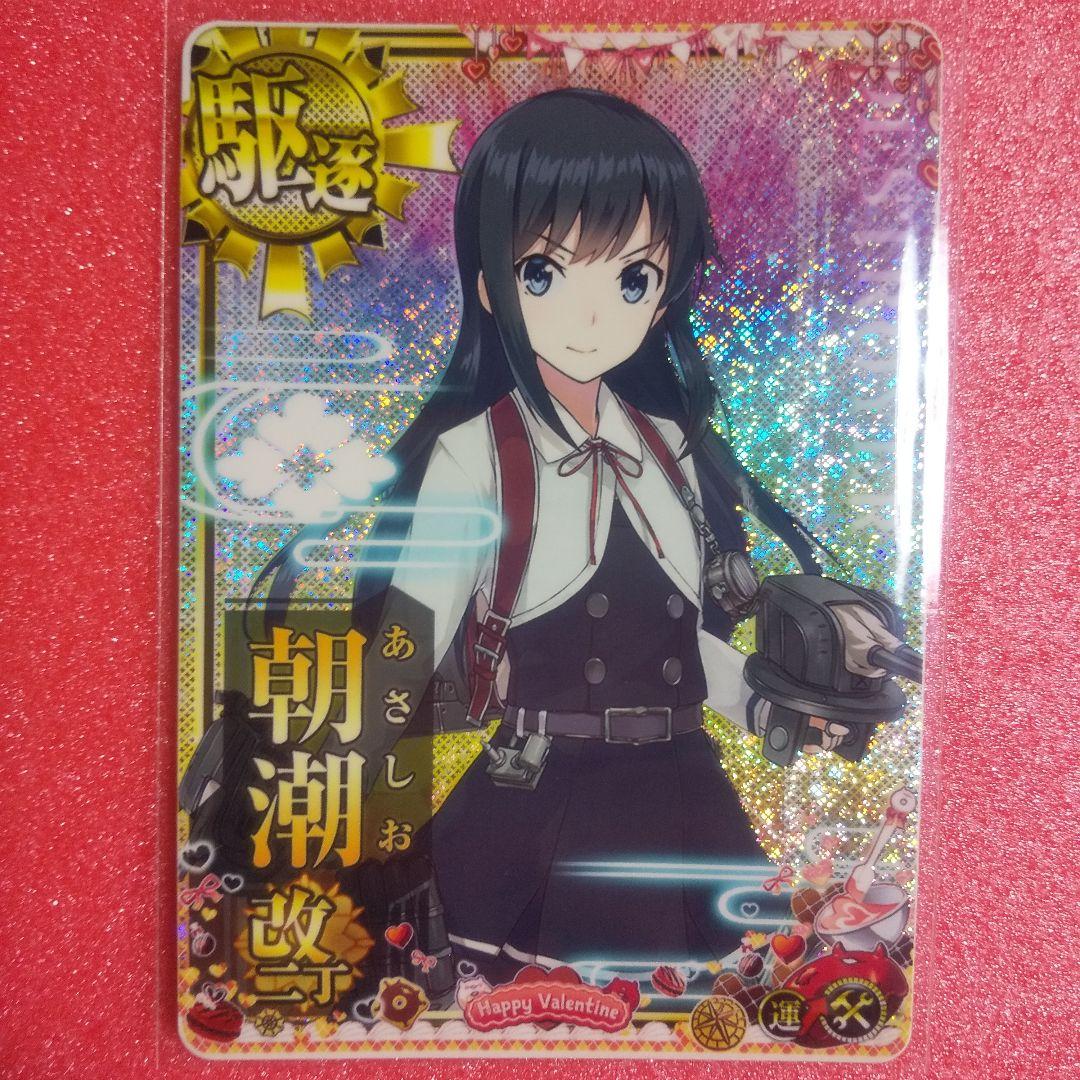 艦これアーケード 朝潮改二丁 ホロ 補強増設