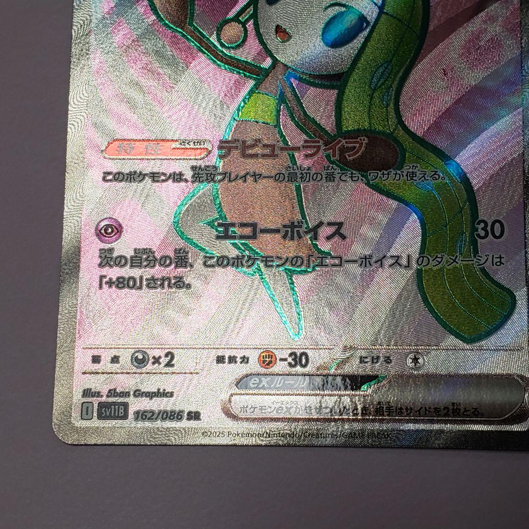 ポケモンカード ブラックボルト メロエッタex SR - メルカリ