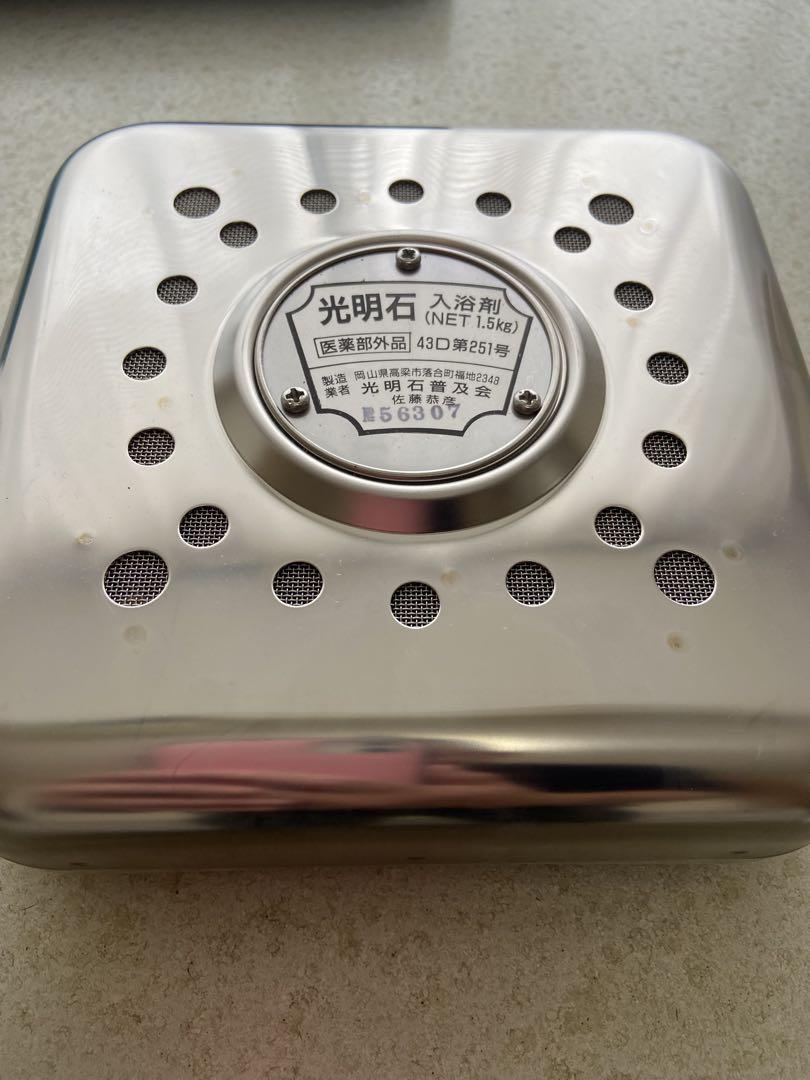 光明石温浴器