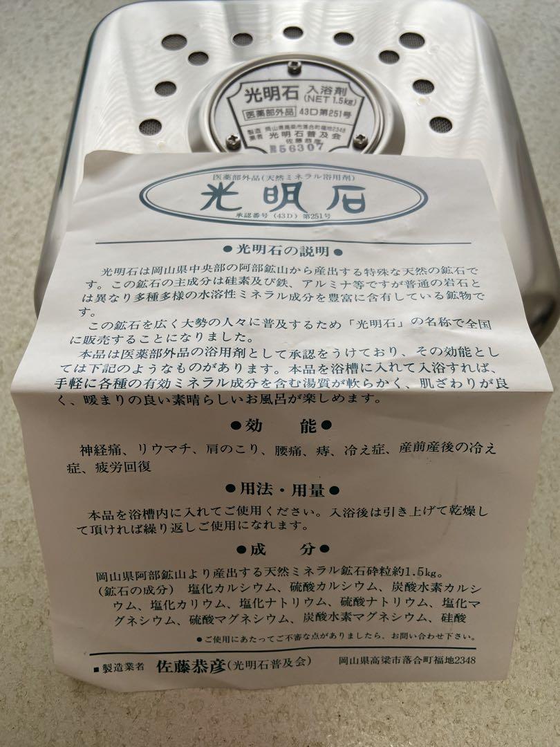 光明石