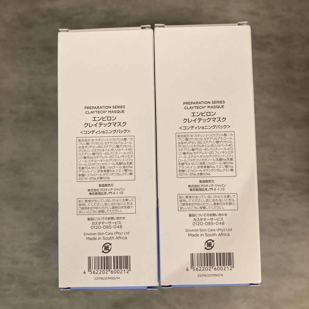 2本セット】エンビロン ENVIRON クレイテックマスク150ml - メルカリ