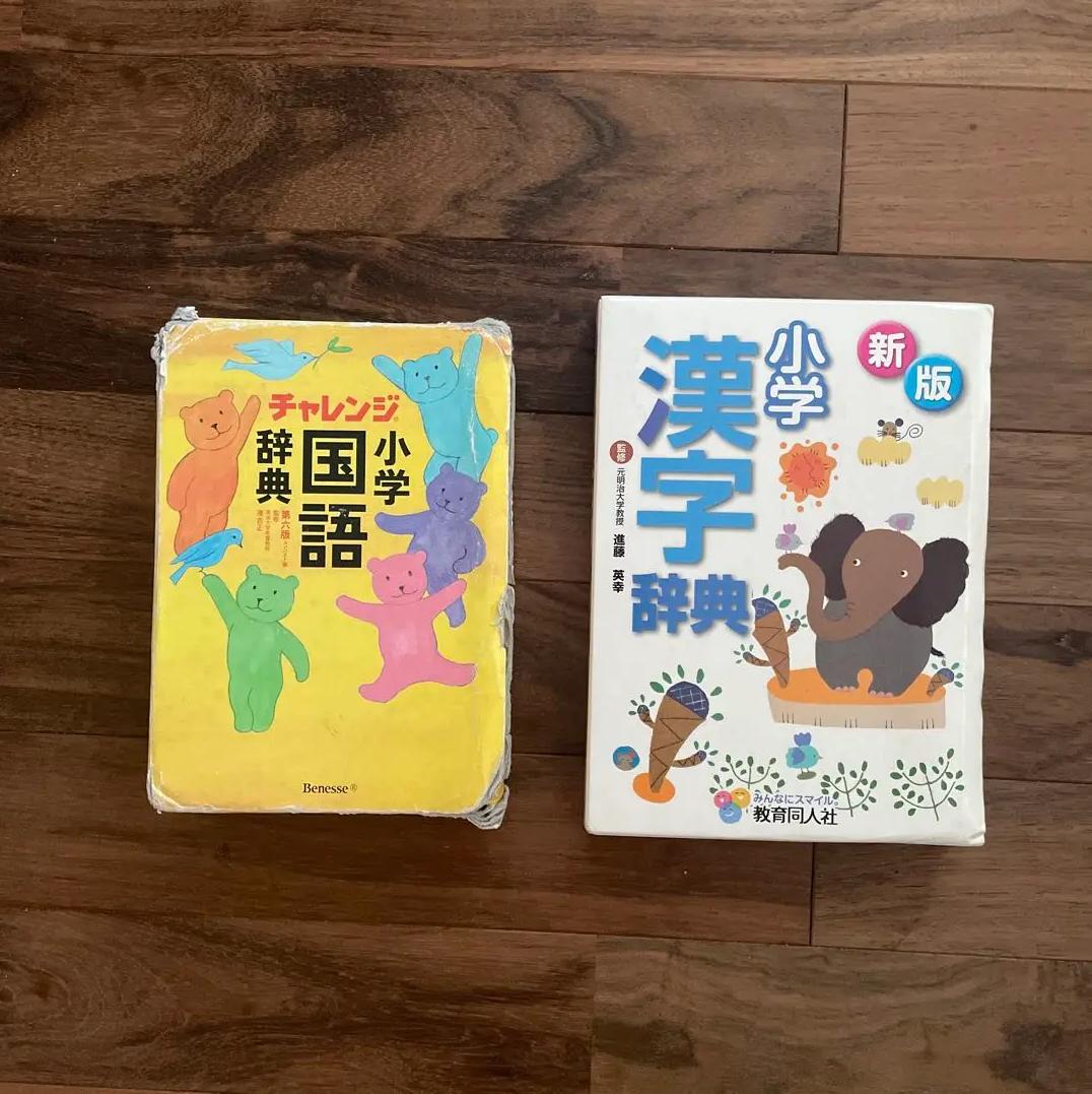 OW YW 小学国語辞典 小学漢字辞典　2冊セット JC JK