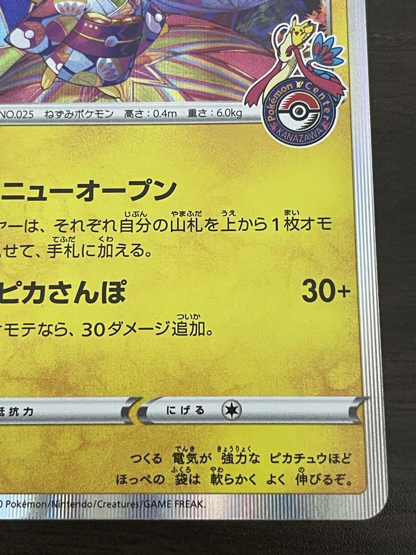ポケモンカード カナザワのピカチュウ プロモ 傷あり - メルカリ