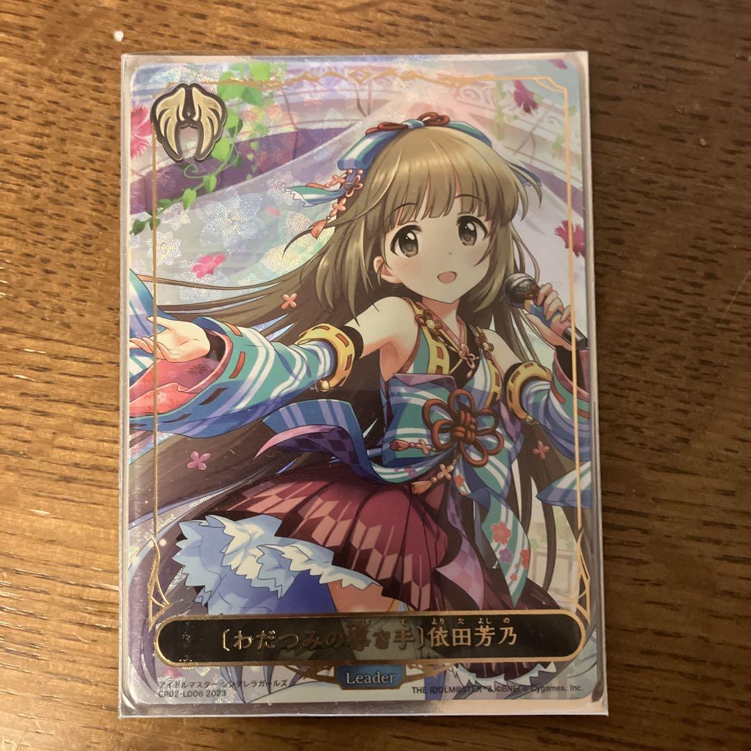 わだつみの導き手 依田芳乃 リーダーカード目立った傷や汚れなし