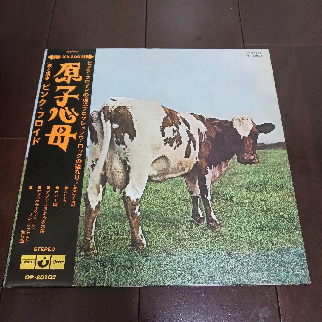 気まぐれ値下げ中！ピンク・フロイド 狂気 & 原子心母 レコードセット 気まぐれ値下げ中！ピンク・フロイド 狂気 & 原子心母 レコード