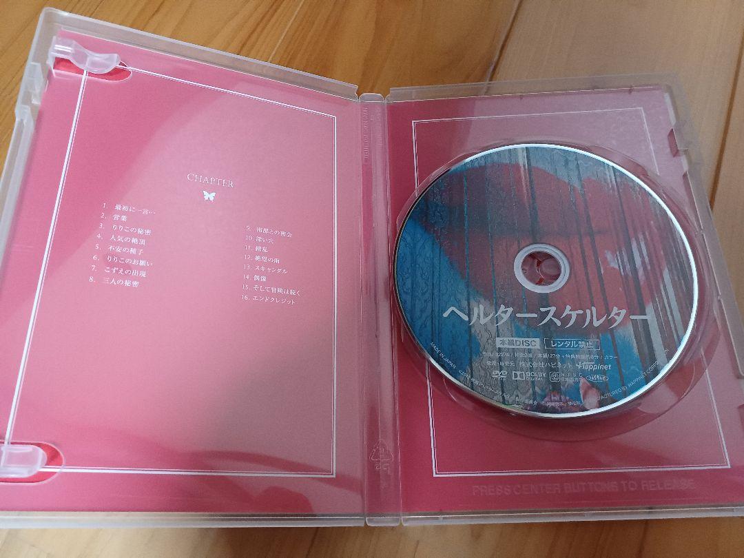 ヘルタースケルターDVD