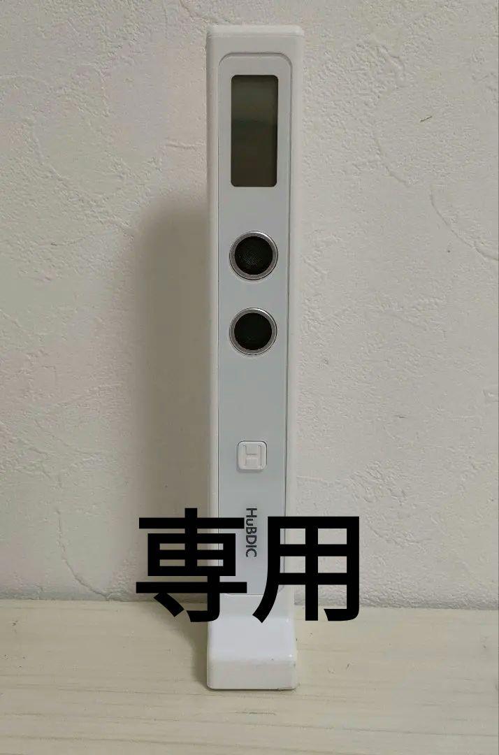 HuBDIC ヒュービディック 超音波身長計