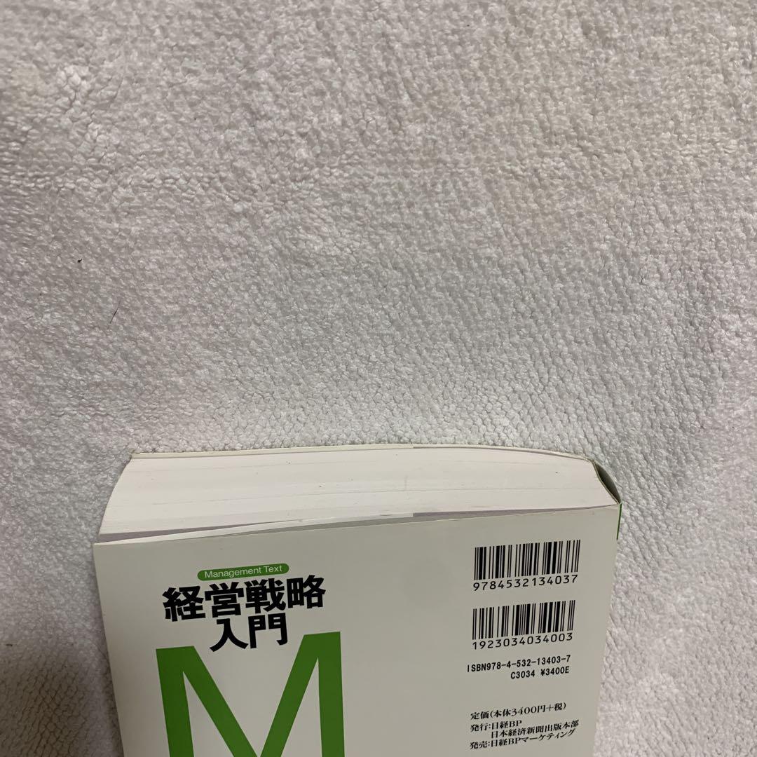 経営戦略入門 マネジメント・テキストの通販 by タナカ｜ラクマ