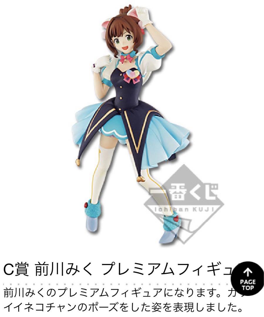 一番くじプレミアム アイドルマスター シンデレラガールズ PART2 ラストワン賞 ラストワンver. 前川みく プレミアムフィギュア 一番くじプレミアム アイドルマスター シンデレラガールズPART2