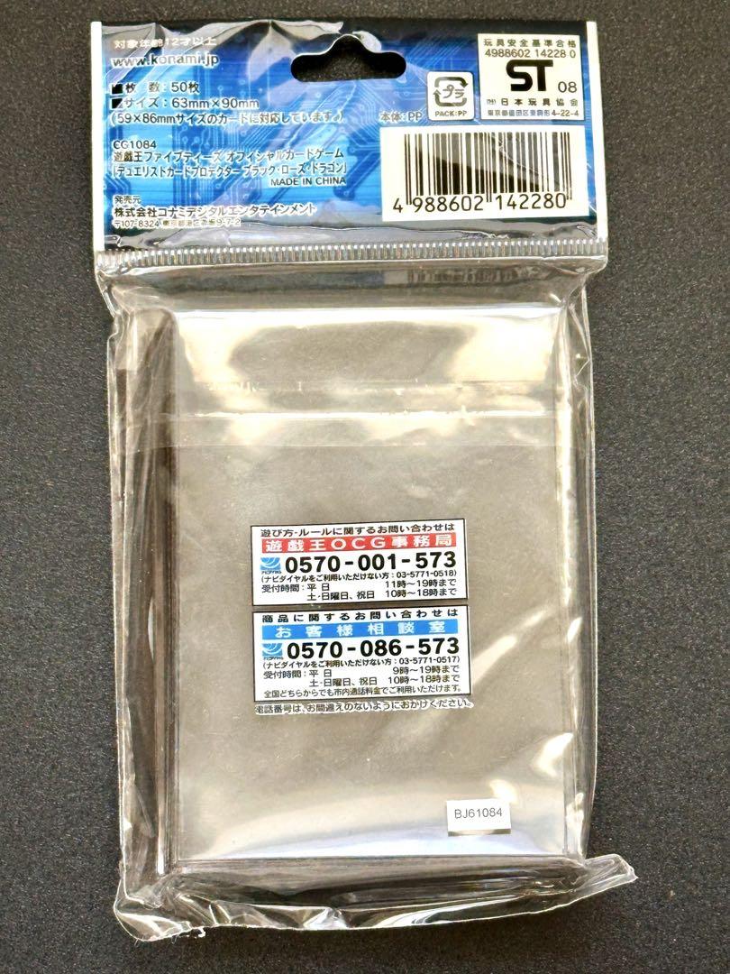 【未開封品】遊戯王 ブラック・ローズ・ドラゴン スリーブ 旧版50枚入り