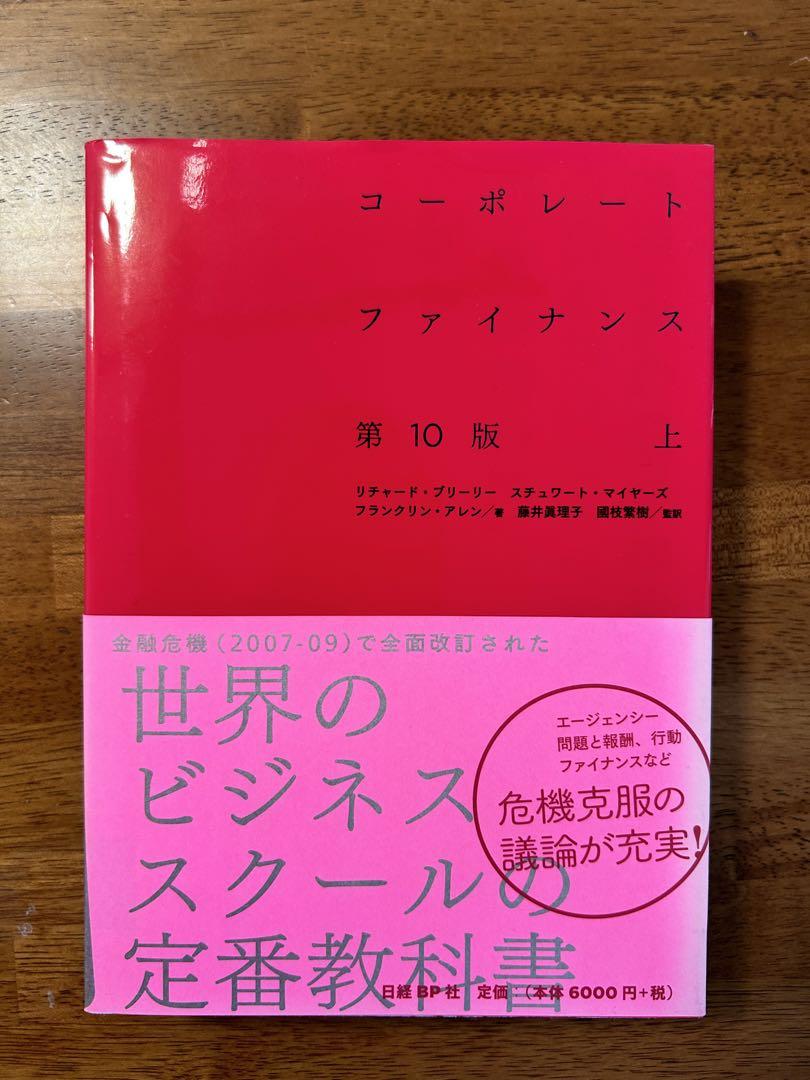 YK【グロービス】ファイナンス系教科書３冊