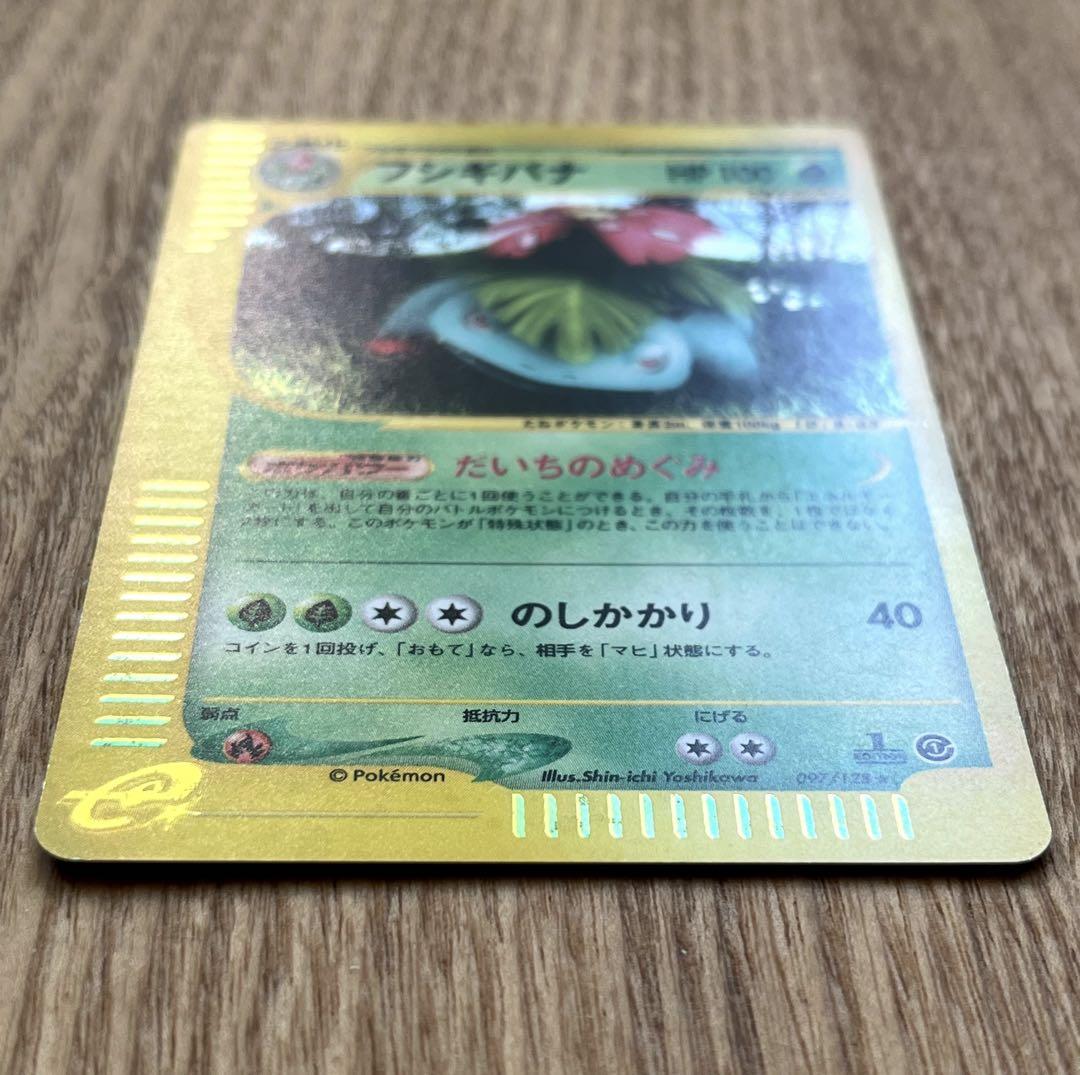 ポケモンカード フシギバナ eカード 1st edition ホロ