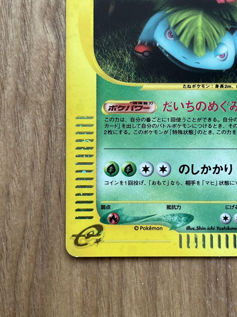 ポケモンカード　eカード　フシギバナ　1st Edition フシギバナ ポケモンカード eカード - メルカリ