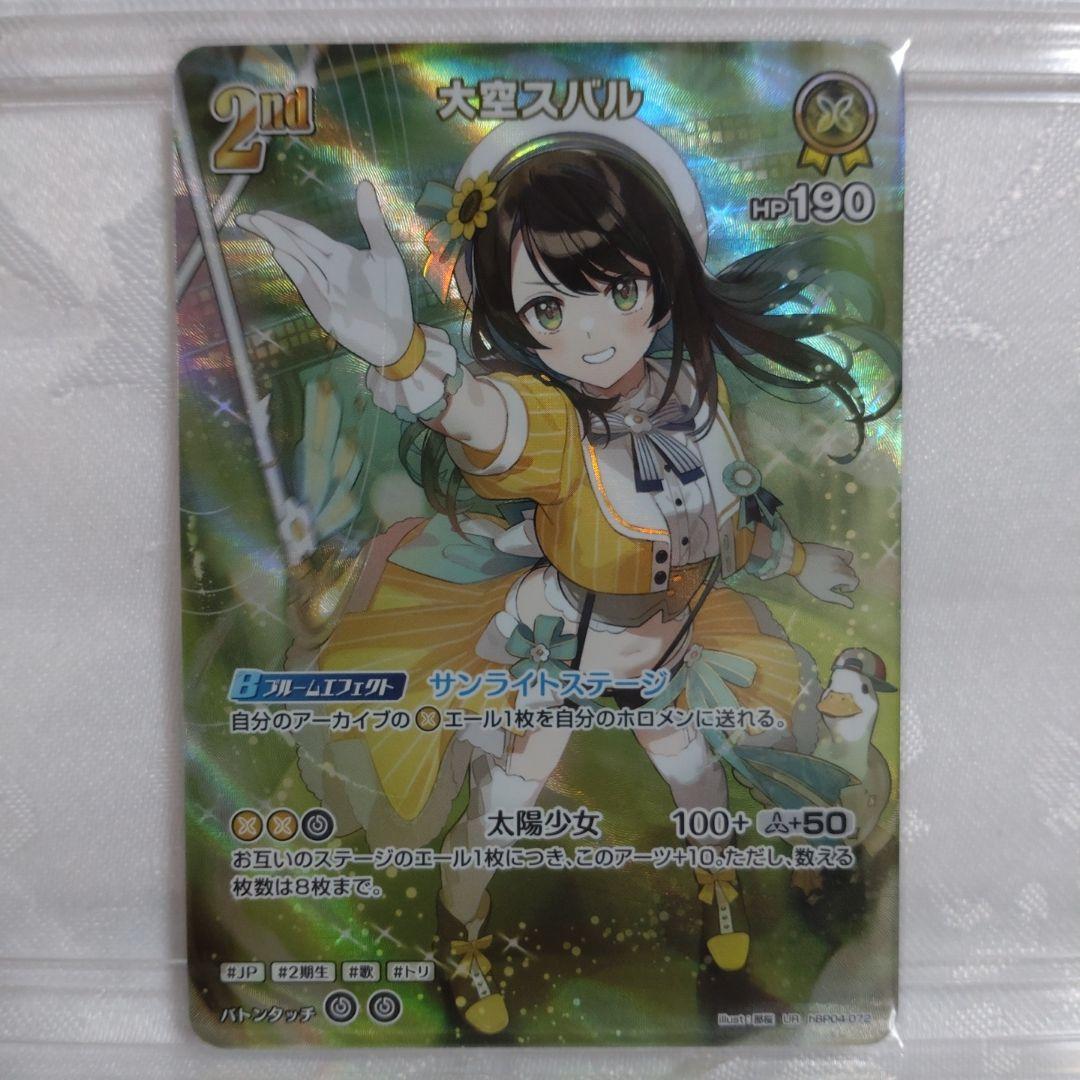 【未使用】ホロライブOCG キュリアスユニバース☆大空スバル☆UR パラレル