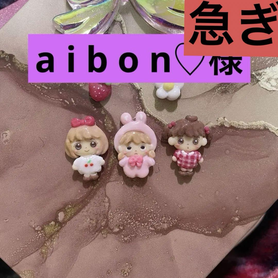 ふう様　ご確認ページ　3dネイルパーツ 3Dネイルパーツ/ネイルチップ☆オーダーページ （ぎゅさん様 ご