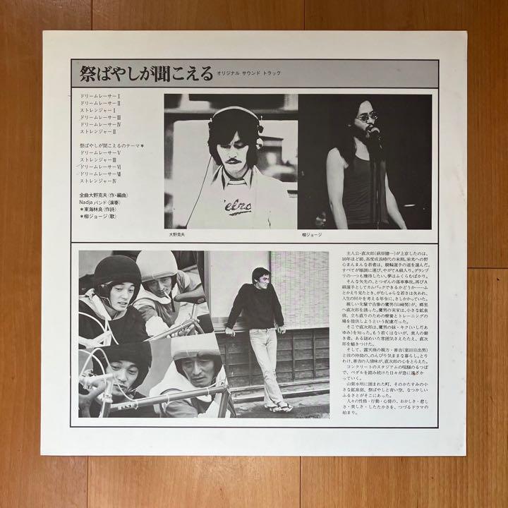 柳ジョージ+Nadjaバンド／祭ばやしが聞こえる サントラ LP