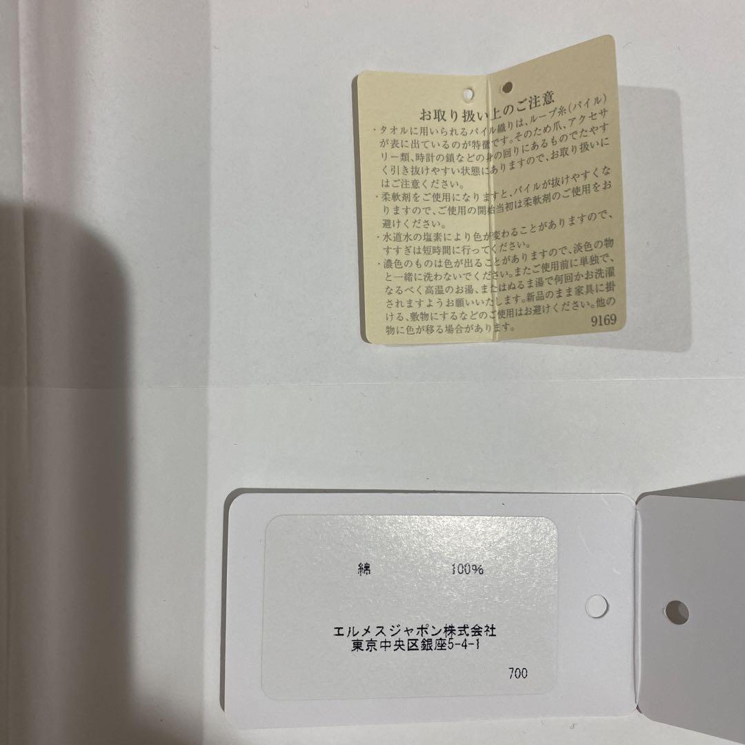 エルメス　ハンドタオル