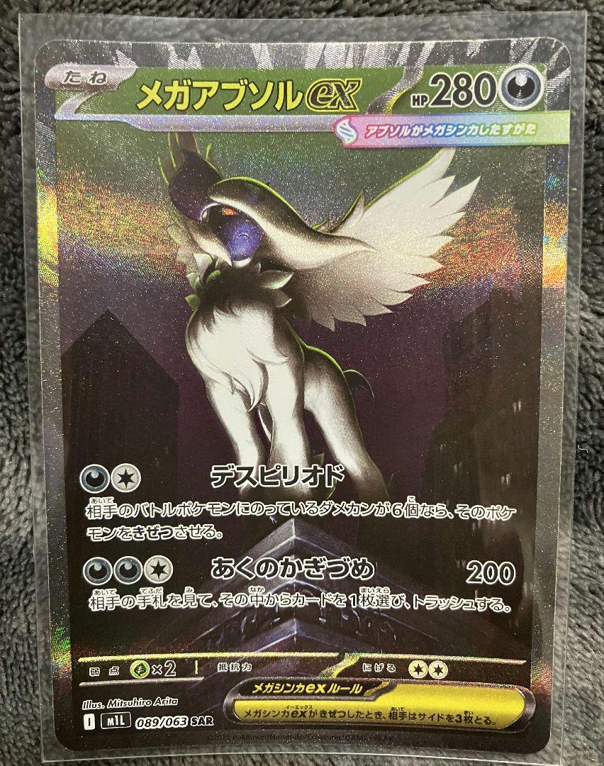 メガアブソルex sar ポケカ　ポケモンカード ポケモンカード メガアブソルex SAR - メルカリ