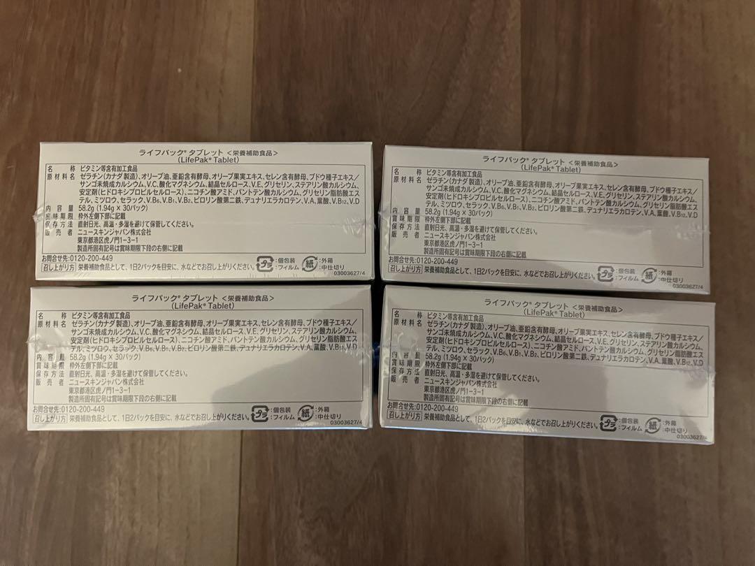 ニュースキン　ライフパックタブレット4箱　120パケット期限2026.3.18 ニュースキンライフパックタブレット4箱120パケット期限2026.3