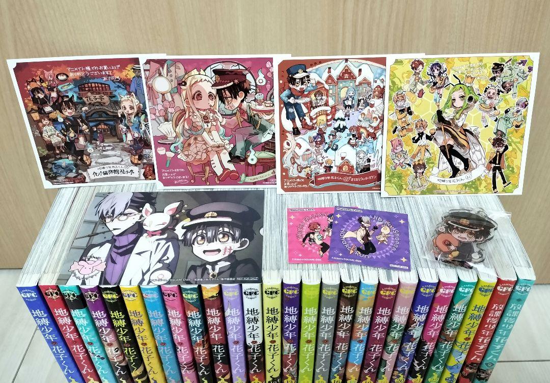 【豪華版】地縛少年花子くん 0―23巻セット 放課後2冊つき 豪華版】地縛少年花子くん 0―23巻セット 放課後2冊つき