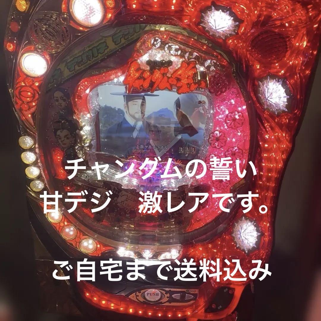 【パチンコ実機】CRAデジハネ宮廷女官チャングムの誓いSV 1/98.7