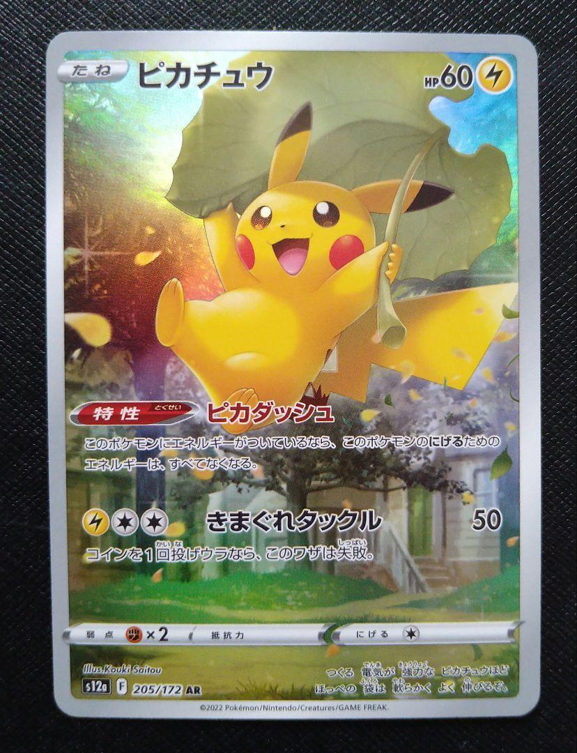 ポケモンカード　ピカチュウ AR S12a VSTARユニバース