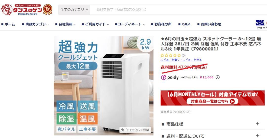 ★超強力 スポットクーラー 8~12畳 最大除湿 38L日