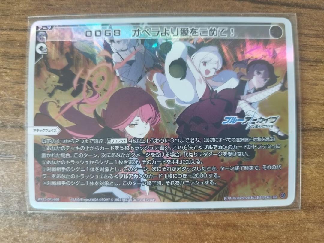 0068 オペラより愛をこめて！ LR ブルーアーカイブ （Yostar