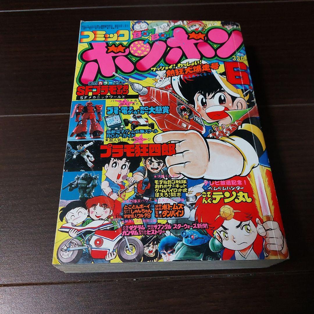 コミックボンボン 昭和58年6月号 プラモ狂四郎 ダグラム パーフェクトガンダム